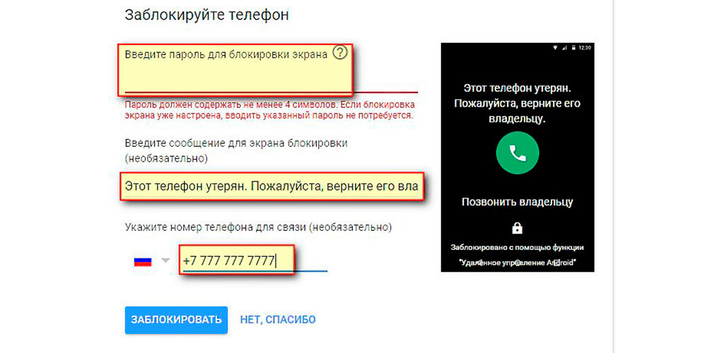 Что делать, если у вас украли телефон? Подробное руководство к действию - Изображение 4