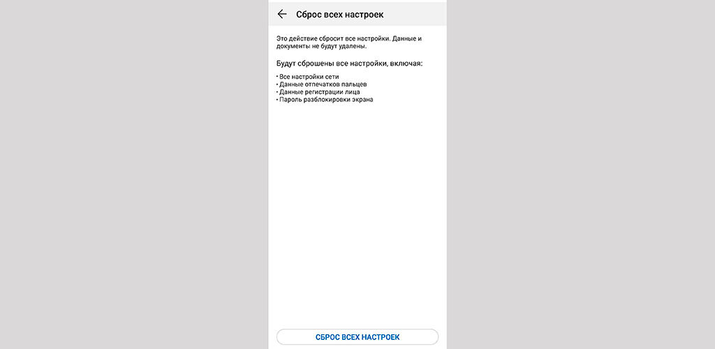 Как сбросить настройки Андроид до заводских: пошаговая инструкция - Изображение 3