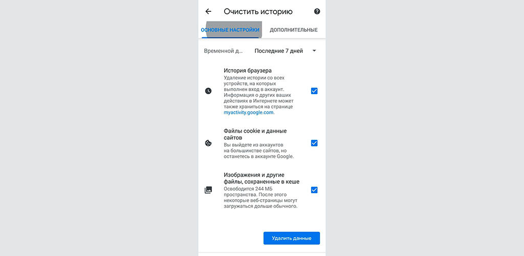 Как очистить историю на Android - Изображение 3