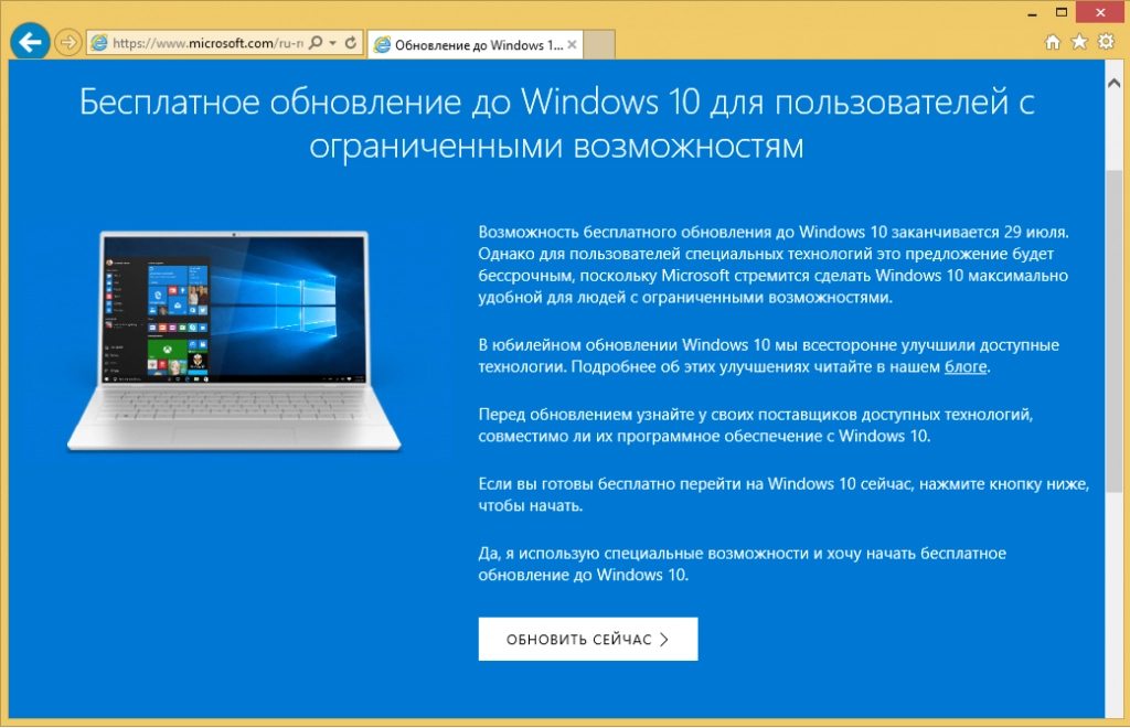 Помощник обновления Windows 10