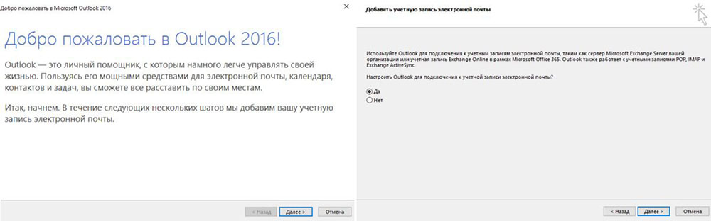 Как настроить электронную почту Outlook