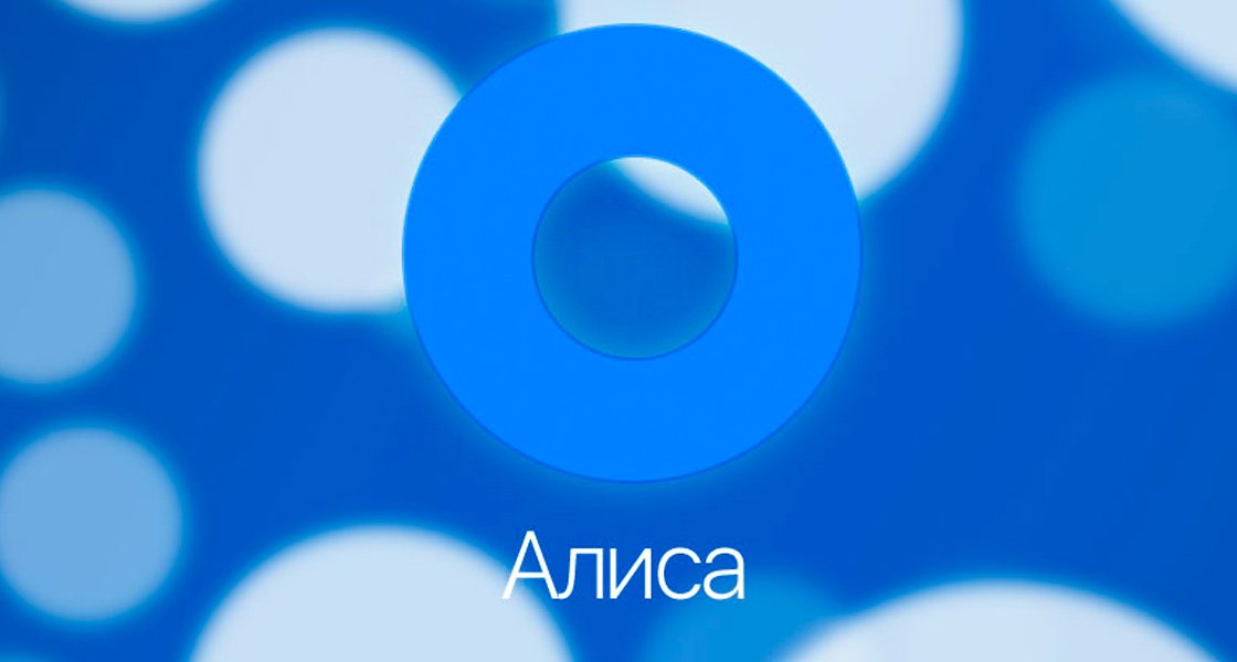 Показанный Путину голосовой помощник «Алиса» будет запущен в октябре