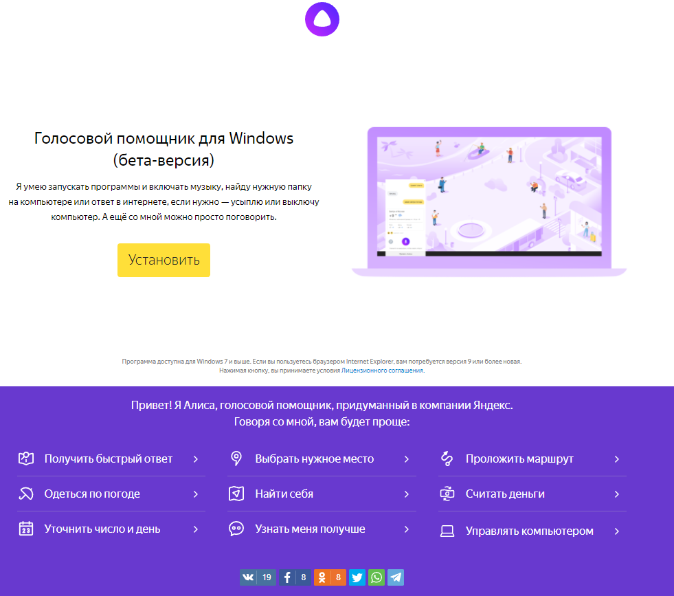 Голосовой помощник Алиса для ПК (Windows)