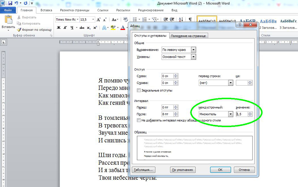 Настройка интервалов и отступов в Microsoft Word